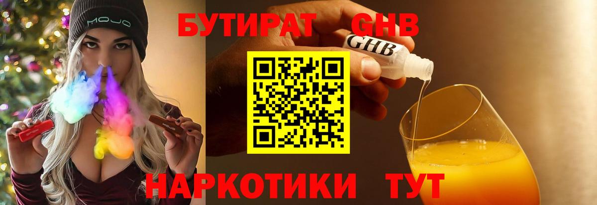 Бутират BDO Орск