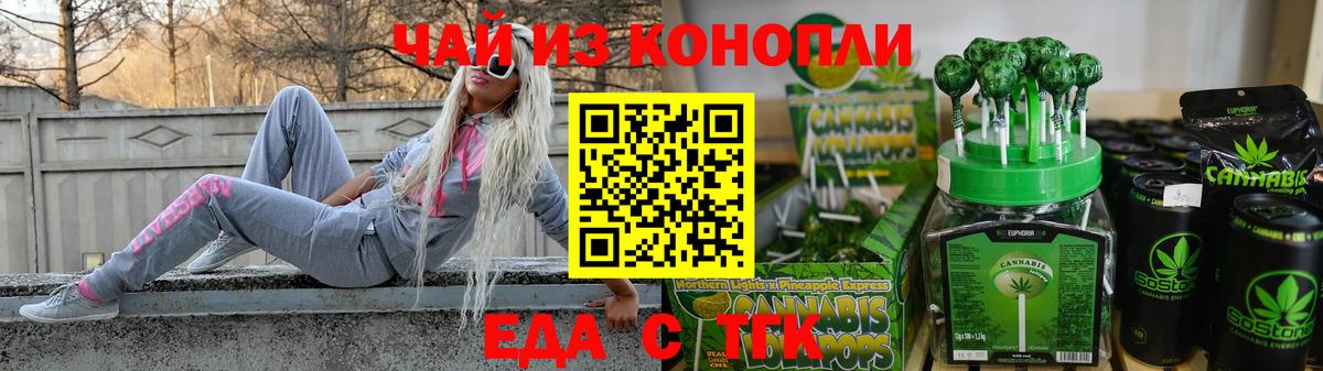 Еда ТГК конопля Орск