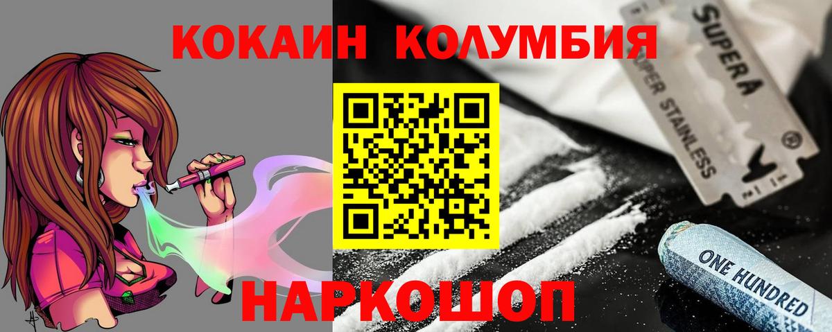 COCAIN Columbia  Вход с VPN  Кокаин  Cocaine Перу  Орск 