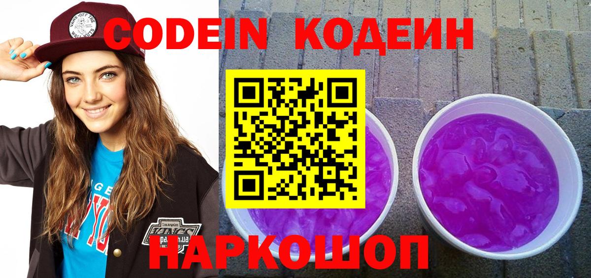Кодеиновый сироп Lean напиток Lean (лин)  Кодеиновый сироп Lean Purple Drank  Орск  Вход с VPN 