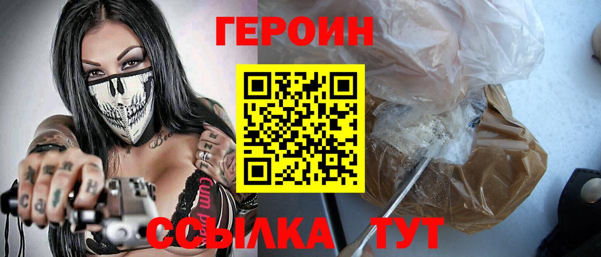 Орск  Героин хмурый  ГЕРОИН  Вход с VPN 