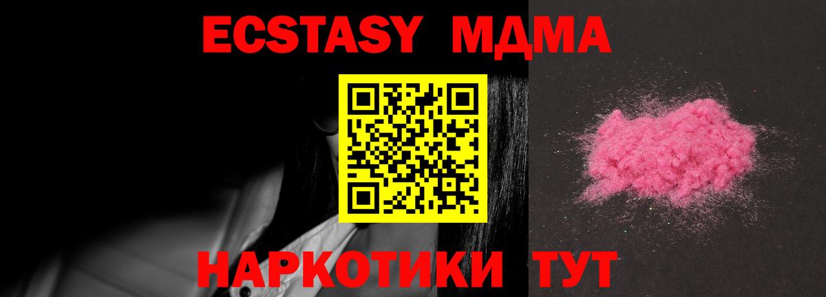 MDMA молли Орск