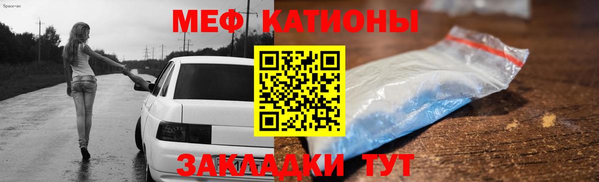 закладки  Мефедрон  МЯУ-МЯУ кристаллы  Меф  Орск  Вход с VPN  МЕФ кристаллы 